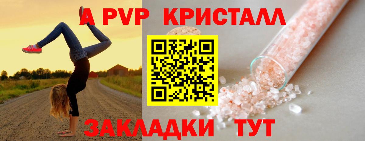 Alfa_PVP Crystall Боровичи