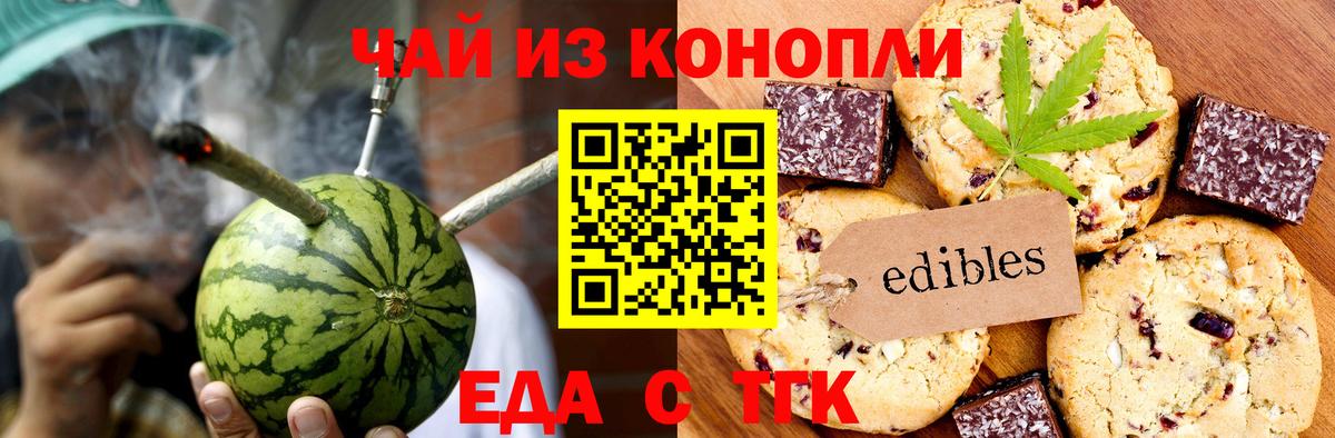 Еда ТГК марихуана  Вход с VPN  Боровичи 