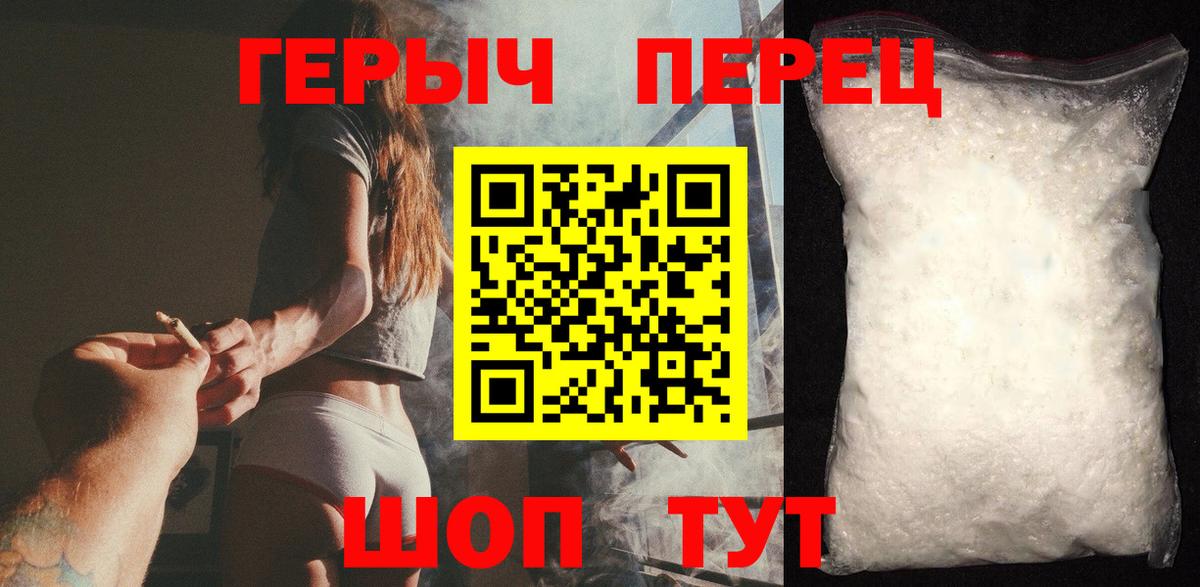 Героин белый Боровичи