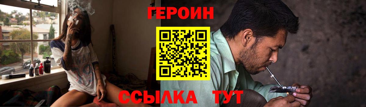 ГЕРОИН  Вход с VPN  Боровичи  ГЕРОИН Heroin 