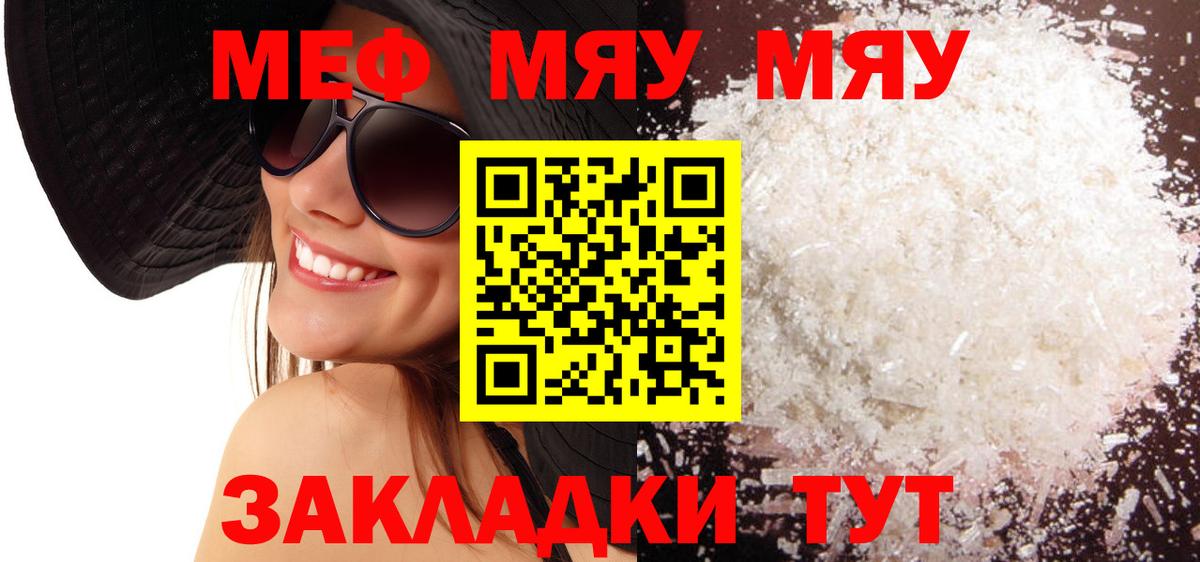 МЕФ мяу мяу  МЕФ  Боровичи  МЯУ-МЯУ кристаллы  Вход с VPN 